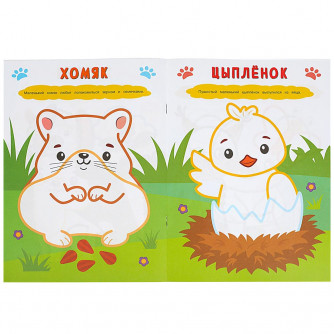 Пушистые животные. Рисуем пальчиками. 210х290мм. Скрепка (мягкая обложка). 8 стр. Умка 978-5-506-09046-5  