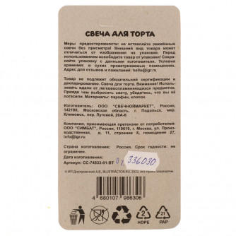 Свеча для торта Чудо-праздник со стикером 1 Синий трактор CC-74833-01-BT