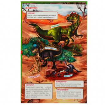 Книжка-панорамка УМка Динозавры 978-5-506-05756-7