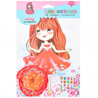 Набор для творчества Аппликация Наряд для принцессы Набор для творчества Аппликация Наряд для принцессы