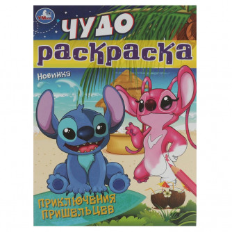 Раскраска УМка Приключения пришельцев 978-5-506-08431-0