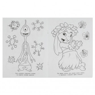 Раскраска УМка Приключения пришельцев 978-5-506-08431-0