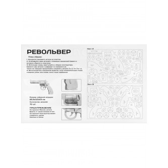 Сборная модель из дерева Револьвер СМ-4720-А4 Сборная модель из дерева Револьвер СМ-4720-А4