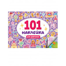 101 НАКЛЕЙКА. ДЛЯ ДЕВЧОНОК