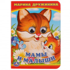 Книжка с глазками УМка Стихи о животных 978-5-506-02175-9
