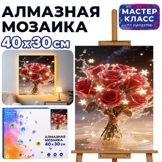 Мозаика алмазная Мозаика алмазная