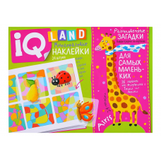 IQ задачки с многоразовыми наклейками. Разноцветные загадки. 5+ Куликова Е.Н. 978-5-8112-7990-6  