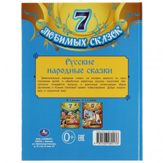 Книга УМка Русские народные сказки 978-5-506-08017-6