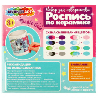 Кружка для росписи MultiArt Единороги MUG-UNICI