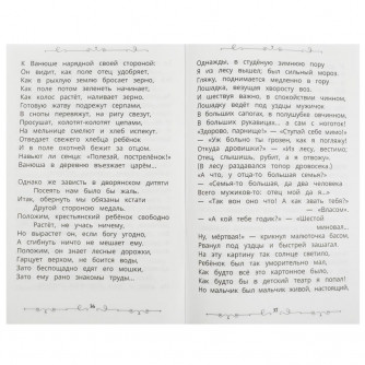 Книга УМка Н. А. Некрасов Поэмы и стихотворения 978-5-506-08532-4