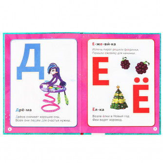 Книга УМка Фееринки Азбука 978-5-506-04416-1
