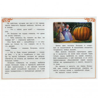 Книга УМка Ш. Перро Золушка 978-5-506-08529-4