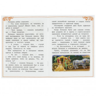 Книга УМка Ш. Перро Золушка 978-5-506-08529-4