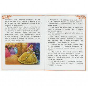 Книга УМка Ш. Перро Золушка 978-5-506-08529-4