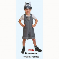 Карнавальный костюм Волчонок 2002