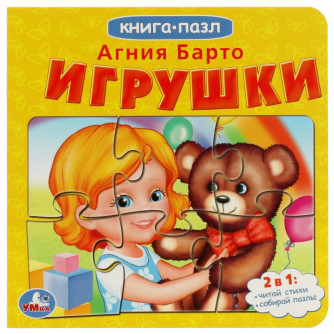 Книга с пазлами УМка А. Барто Игрушки 978-5-506-08238-5