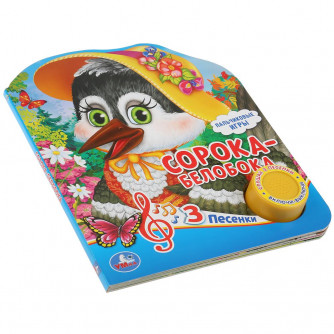 Музыкальная книжка УМка Сорока-белобока 9785506035046