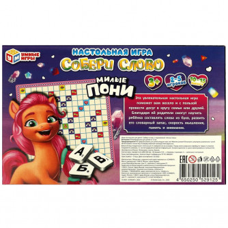 Милые пони. Настольная игра. Собери слово. 291х190х23 мм. Умные игры. 4650250529125