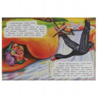 Книга УМка Гуси-лебеди 978-5-506-08231-6