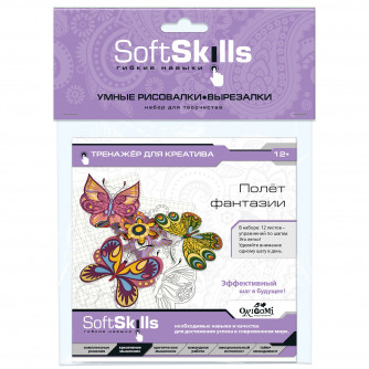 Soft Skills Умные рисовалки-вырезалки Полет фантазии 05413