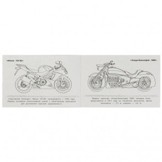 Раскраска УМка Мощные мотоциклы 978-5-506-08311-5
