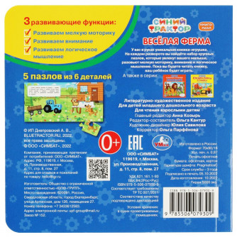 Книга с пазлами УМка Синий трактор Весёлая ферма 978-5-506-07930-9 Книга с пазлами УМка Синий трактор Весёлая ферма 978-5-506-07930-9