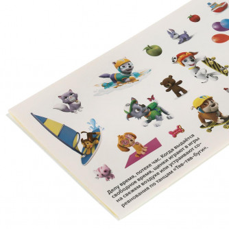 Альбом наклеек УМка Щенячий патруль 978-5-506-03602-9