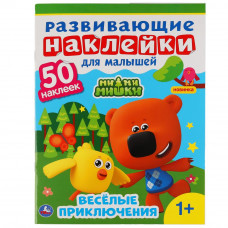 Активити с наклейками УМка Ми-ми-мишки 978-5-506-05000-1