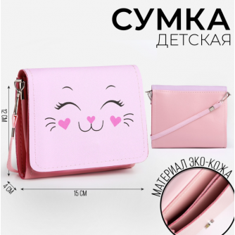 Сумка детская 