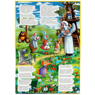 Книжка-панорамка УМка К. Чуковский Айболит 978-5-506-07335-2