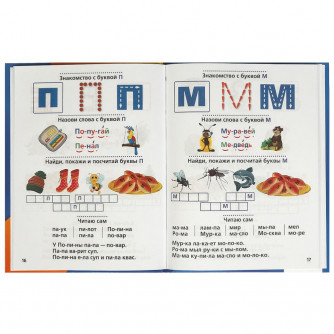 Логопедический букварь. М.А. Жукова. 165х215 мм. 7БЦ. 48 стр. Умка 978-5-506-09708-2  