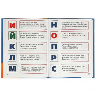 Логопедический букварь. М.А. Жукова. 165х215 мм. 7БЦ. 48 стр. Умка 978-5-506-09708-2  