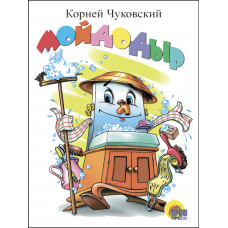 Книга картонная К. Чуковский Мойдодыр