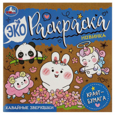 Экораскраска УМка Кавайные зверюшки 978-5-506-08388-7