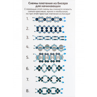 Набор для бисероплетения (20х19х1,9см, 22 вида бисера, в боксе), Арт. БИС-2611