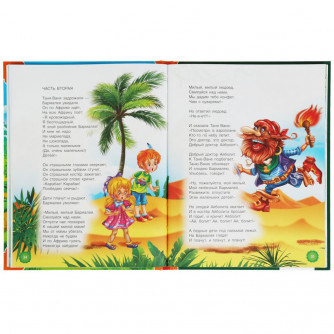 Книга УМка К. Чуковский 100 стихов и сказок 978-5-506-07463-2