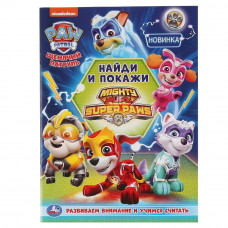 Раскраска УМка Щенячий патруль 978-5-506-04670-7