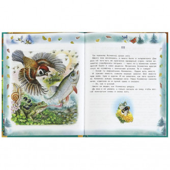 Книга УМка Д. Н. Мамин-Сибиряк Алёнушкины сказки 978-5-506-07980-4