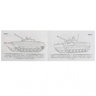 Раскраска УМка БМП 978-5-506-08144-9 Раскраска УМка БМП 978-5-506-08144-9