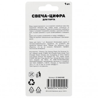 Свеча-цифра 6 для торта день рождения, блистер ЧУДО ПРАЗДНИК CC-104429-HB2   