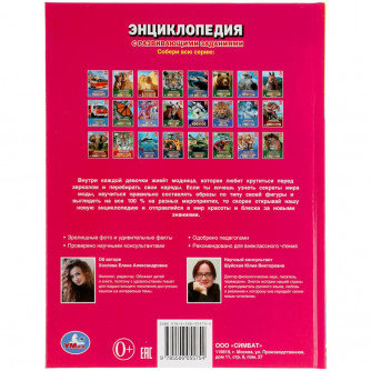 Энциклопедия с заданиями УМка Мода для девочек 978-5-506-05575-4