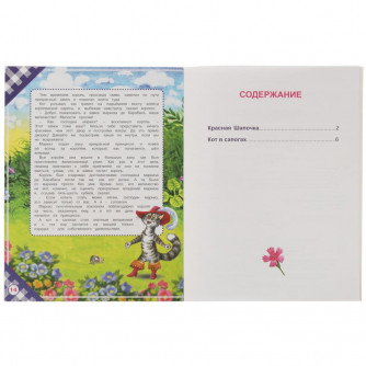 Сказки. Шарль Перро. Лучшее для малышей. 197х260. Скрепка. 16 стр. Умка 978-5-506-06540-1