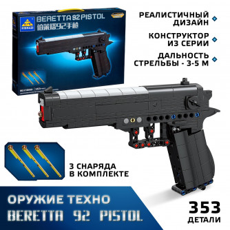 Конструктор техно BERETTA 92 PISTOL, 353 детали   9275056