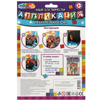 Аппликация мягкая мозаика из эва машинка МУЛЬТИ АРТ EVAM-094575  