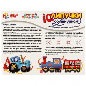 IQ-липучки со шнурком Умные игры Синий Трактор Весёлые приключения 4680107930378