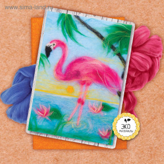 Живопись шерстью «Фламинго», А5  3803463