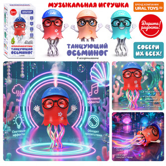 Осьминог 