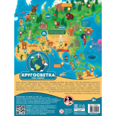 Настольная игра-ходилка Кругосветка 02941