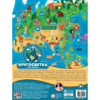 Настольная игра-ходилка Кругосветка 02941