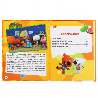 Книга УМка Ми-Ми-Мишки Настоящие друзья 978-5-506-04811-4